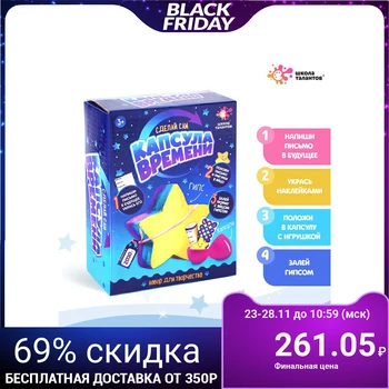 

Time capsule from gypsum + Surprise toy "star"