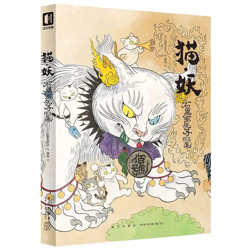 Книга для рисования кота монстра аниме иллюстрация | Канцтовары офиса и дома