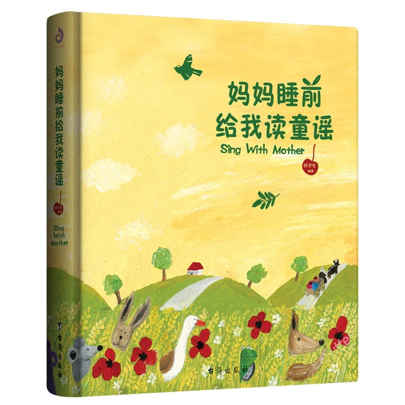 

Books Chinese Sing With Mother Baby Book Bedtime Story Toddler Chinese Books Children Picture Book For 1 Year Baby