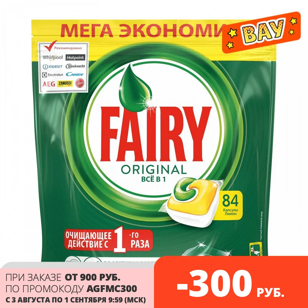 Капсулы для посудомоечной машины Fairy Original All In One Лимон (84 штук) | Дом и сад