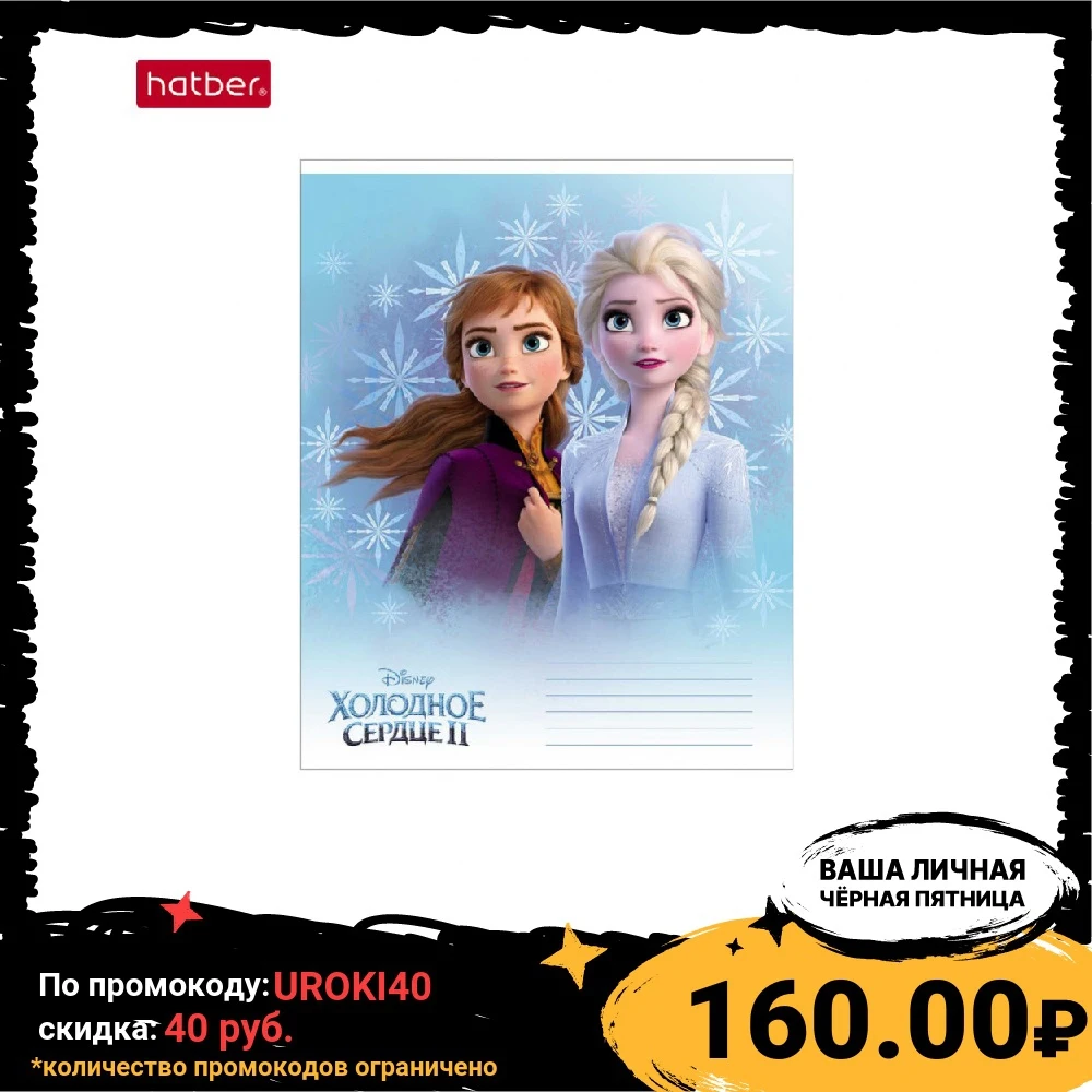 Тетрадь "Холодное Сердце (Disney)" 12 листов в линию А5+ скругленные углы 10 штук/5