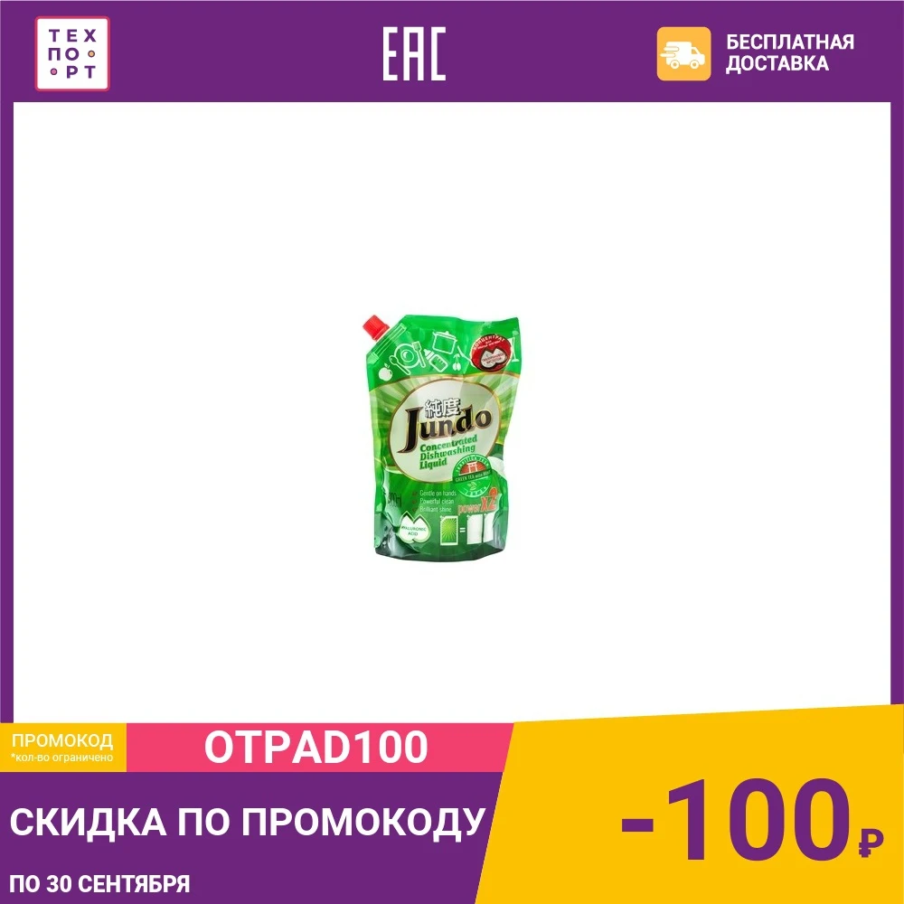 Средство Для Мытья Посуды Джундо Купить