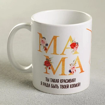 

Mug "mom beautiful", 300 ml 4185231