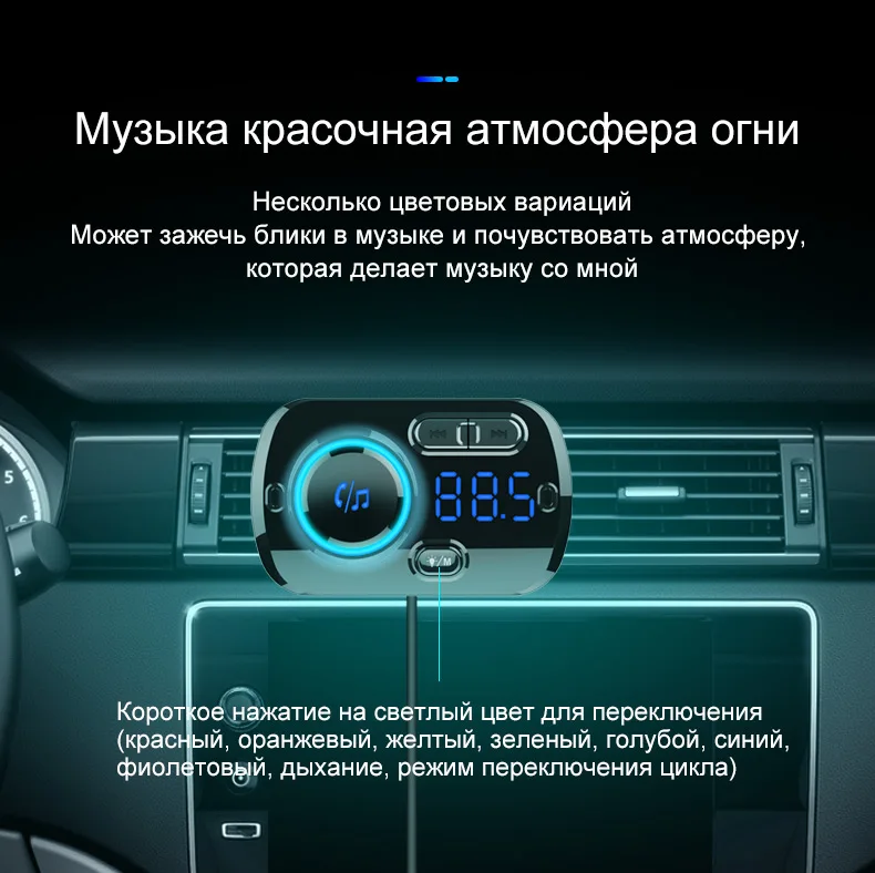 FM передатчик автомобильный комплект громкой связи беспроводной Bluetooth MP3 плеер двойной USB QC3.0 быстрое зарядное устройство громкой связи красочные атмосферные огни