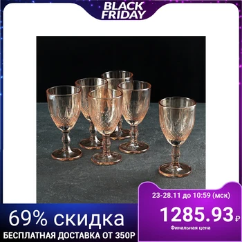 

Set of glasses 210 ml "Ladies fingers", 6 pcs, gold color