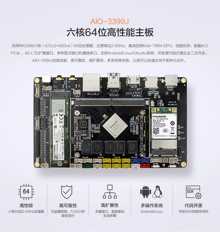 AIO-3399J шесть ядер 64 бит макетная плата, Android, Ubuntu(убунту-операционная система сервер промышленного Управление ПК с открытым исходным кодом