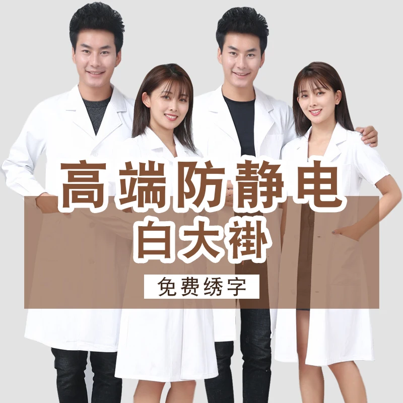 White Coat Long Sleeve Doctor Dress Female Oral Plastic White Coat Male Doctor Dental Beauty Salon Nurse Dress Experiment Dress
