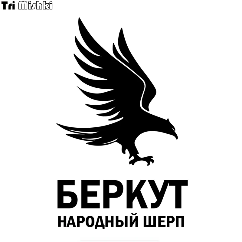 Tri Mishki HZX1301 #12 3x20 см спецподразделения Беркут наклейки на авто виниловые