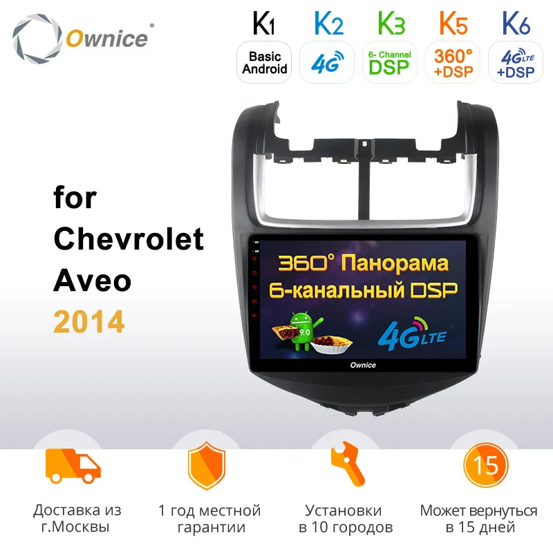 Owice C500 + G10 Восьмиядерный Android 8 1 автомобильный Радио плеер gps Navi для CHEVROLET AVEO 2014 2 ГБ