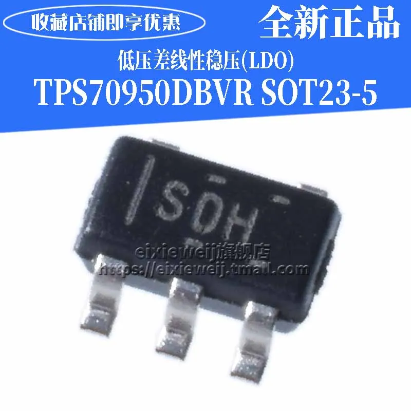 20 шт TPS70950DBVR SDH SOT23-5 5V