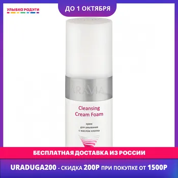 

Face Washing Product Aravia Professional 3117342 Крем для умывания Aravia Professional \" Cleansing Cream Foam \" с маслом хлопка , для всех типов кожи 150мл