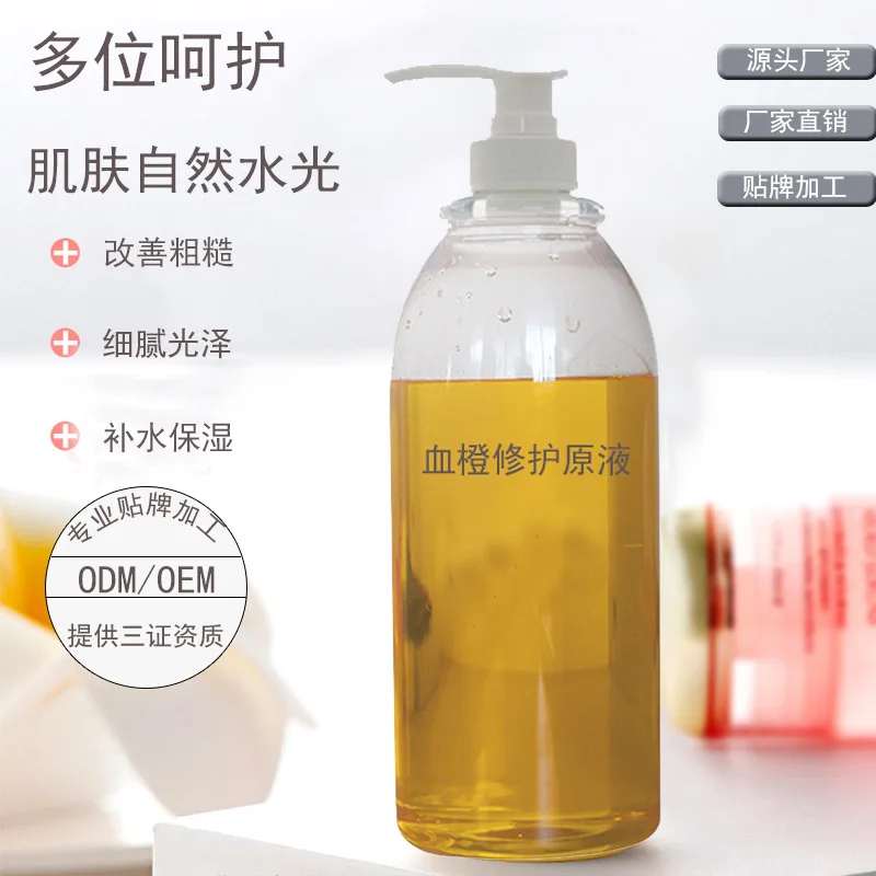 

Blood Orange Repair Liquid Facial Cream Soothing Remove Red Blood Moisturizing Oil-control Moisturizing Cosmetics Processing
