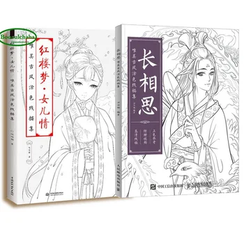 

2pcs Chinese antiquity beauty figure line drawing books coloring book adults kids:Deeply miss + A Dream of Red Mansions