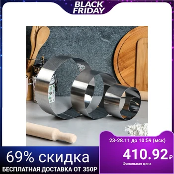 

A set of forms for baking and laying out "Circle", D-20, H-6.6 cm, 3 pieces