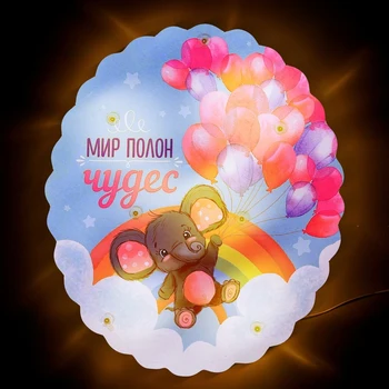 

Wall night light "The world is full of wonders"