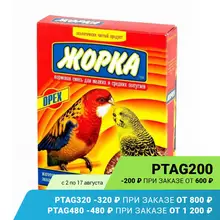 Корм Жорка для волнистых попугаев "Орех" 500гр Корм Жорка для волнистых попугаев "Орех" 500гр