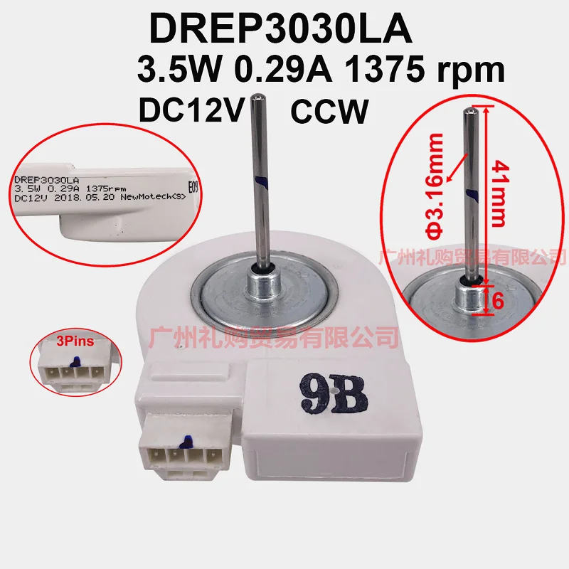 

Refrigerator frost-free two-door motor DREP3030LA DC fan refrigerator motor DC12V