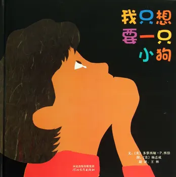 

A Pup Just for Me/A Boy Just for Me (Chinese Edition)