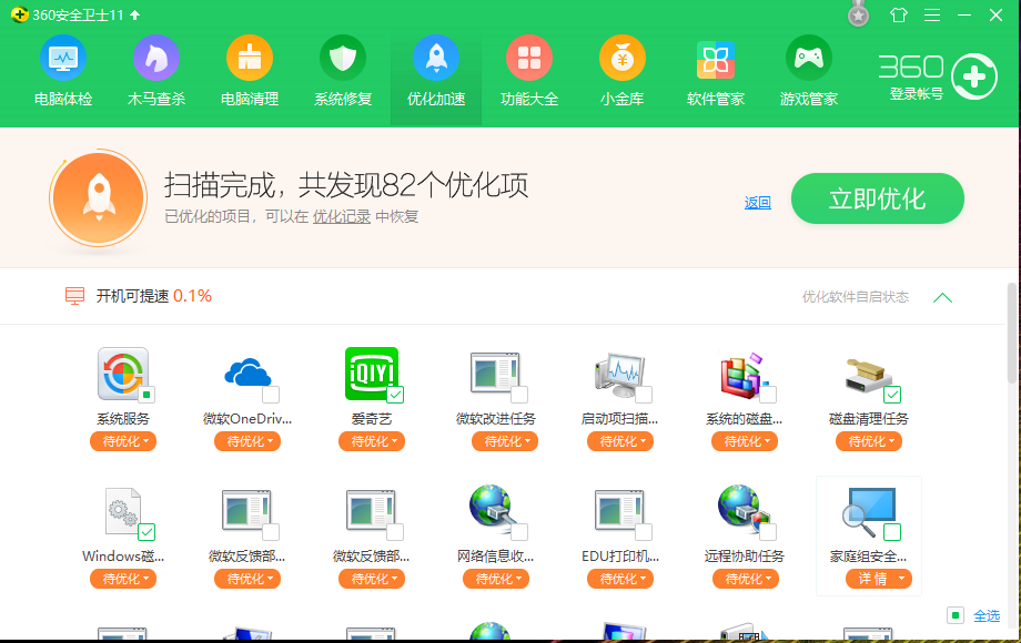 如何优化操作系统(图解) 如何优化操作系统(图解)