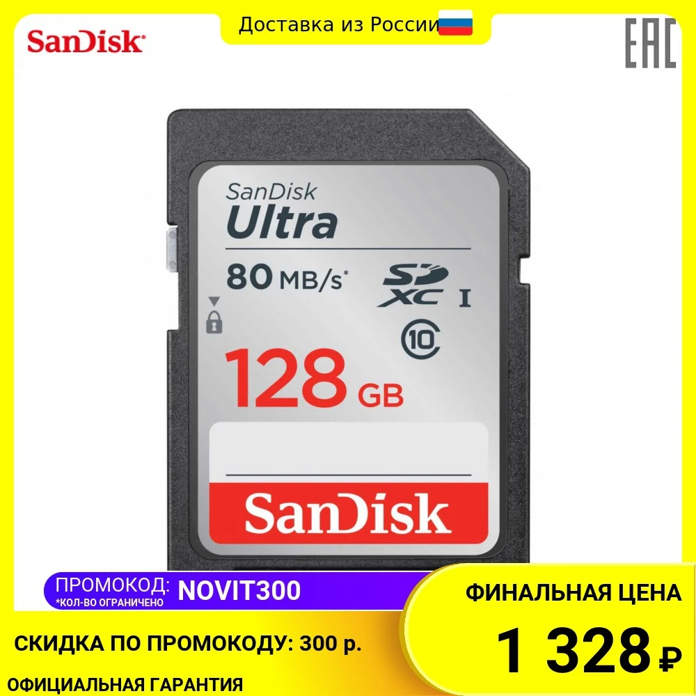 Карта памяти SanDisk SDXC UHS-I SDSDUNC-128G-GN6IN 128 Гб Класс 10 | Компьютеры и офис