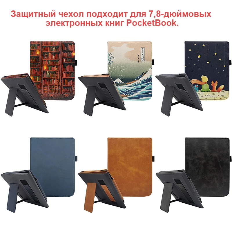 Чехол для PocketBook 740 inkpad 3 Pro 7 8 дюйма цветной Портативная подставка чехол Pocketbook Incpad с