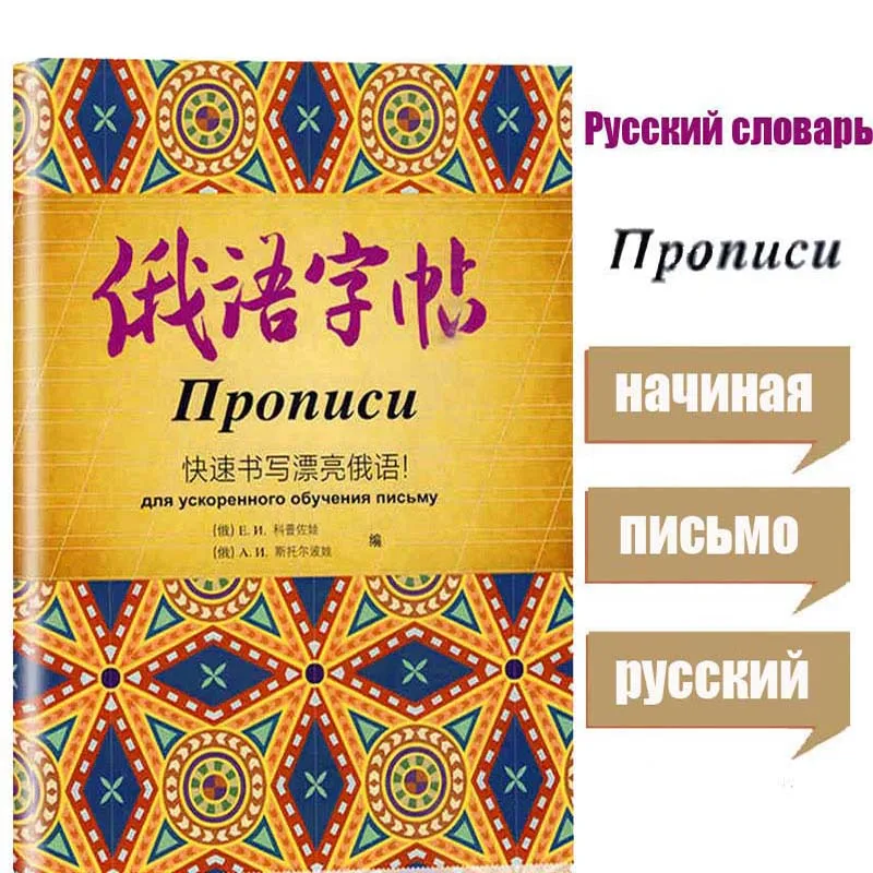 New Beautiful Russian Font Calligraphy Fast Writing Practice Copybook Entry Book Practice calligraphy Livros Livres Quaderno