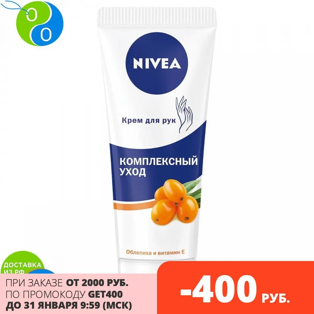 NIVEA Hand cream Complex 75 ml Nivea cosmetics care hand hands affection moisturizing skin sea buckthorn nails food dry of protecting nourishing |