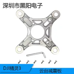 DJI Elves Phantom3a/P Колыбель jian zhen ban Fender беспилотный летательный аппарат аксессуары для технического обслуживания