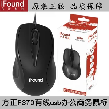 

Ifound Founder F370 Wired Mouse Desktop Computer Laptop USB Opto-electronic Business Game Dull Polish