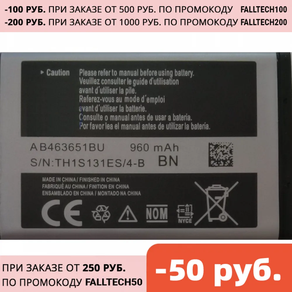 Аккумуляторная батарея AB463651BU для Samsung B3210 C3060 C3500 F309 F400 J800 L700 M3310 S3370 S5550 P220 P270 W559 AB463651