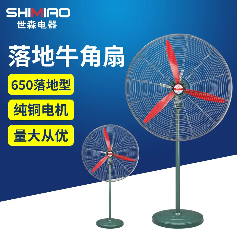 

Factory Direct Wholesale Ox Horn Fan 650 Floor Ox Horn Fan Fine Copper Motor Meshes Frizzling Green Meshes Fan