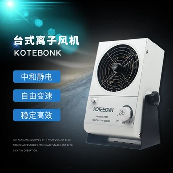 

PC Ionizing Air Blower Fan Ion Anti-Static Eliminate Equipment ESD Desktop SIMCO Deionizing Fan