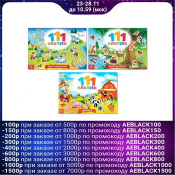 

A set of books 100 stickers "Traveling around the world", 3 pcs. 12 pages