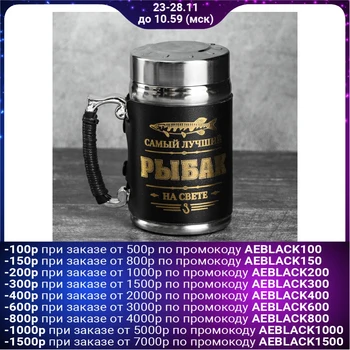 

Thermo mug with strainer "The best fisherman", 350 ml 3542177