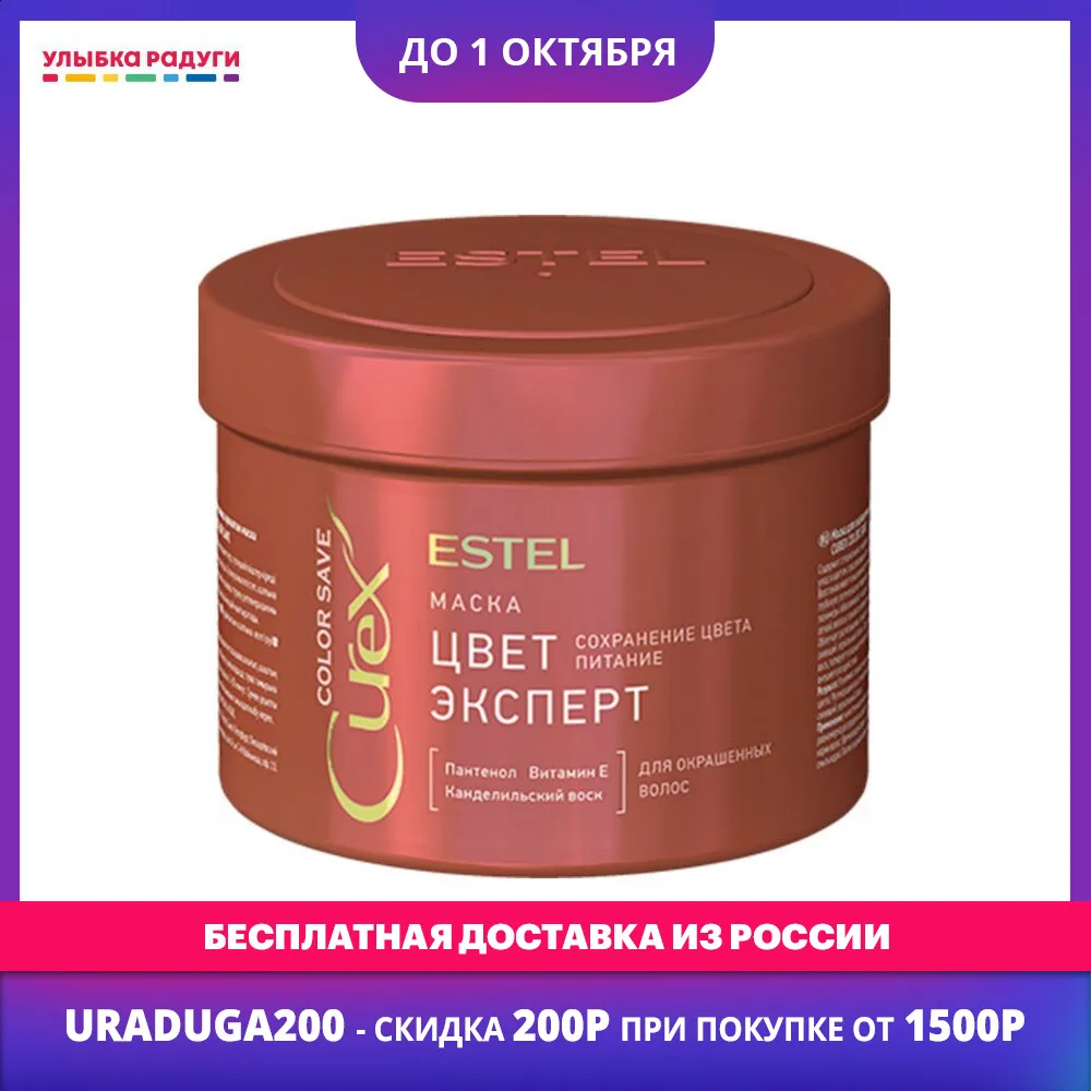 Hair Treatment Masks other 3086911 Улыбка радуги ulybka radugi r-ulybka smile rainbow косметика eveline recovery care softness