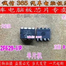 5 шт./лот PIC12F629I/P 12F629