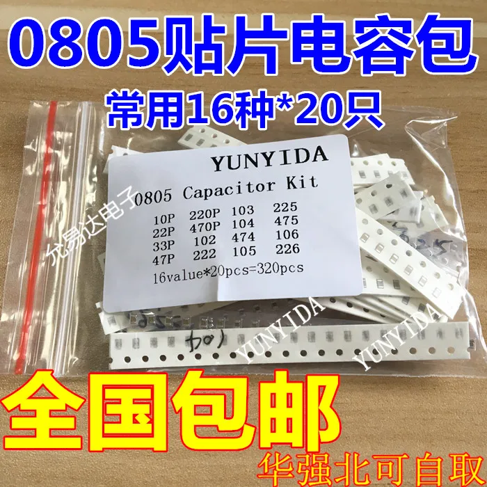 0805 SMD конденсатор Ассорти комплект, 16 значений* 20 шт = 3 20 шт 10PF-22UF набор образцов
