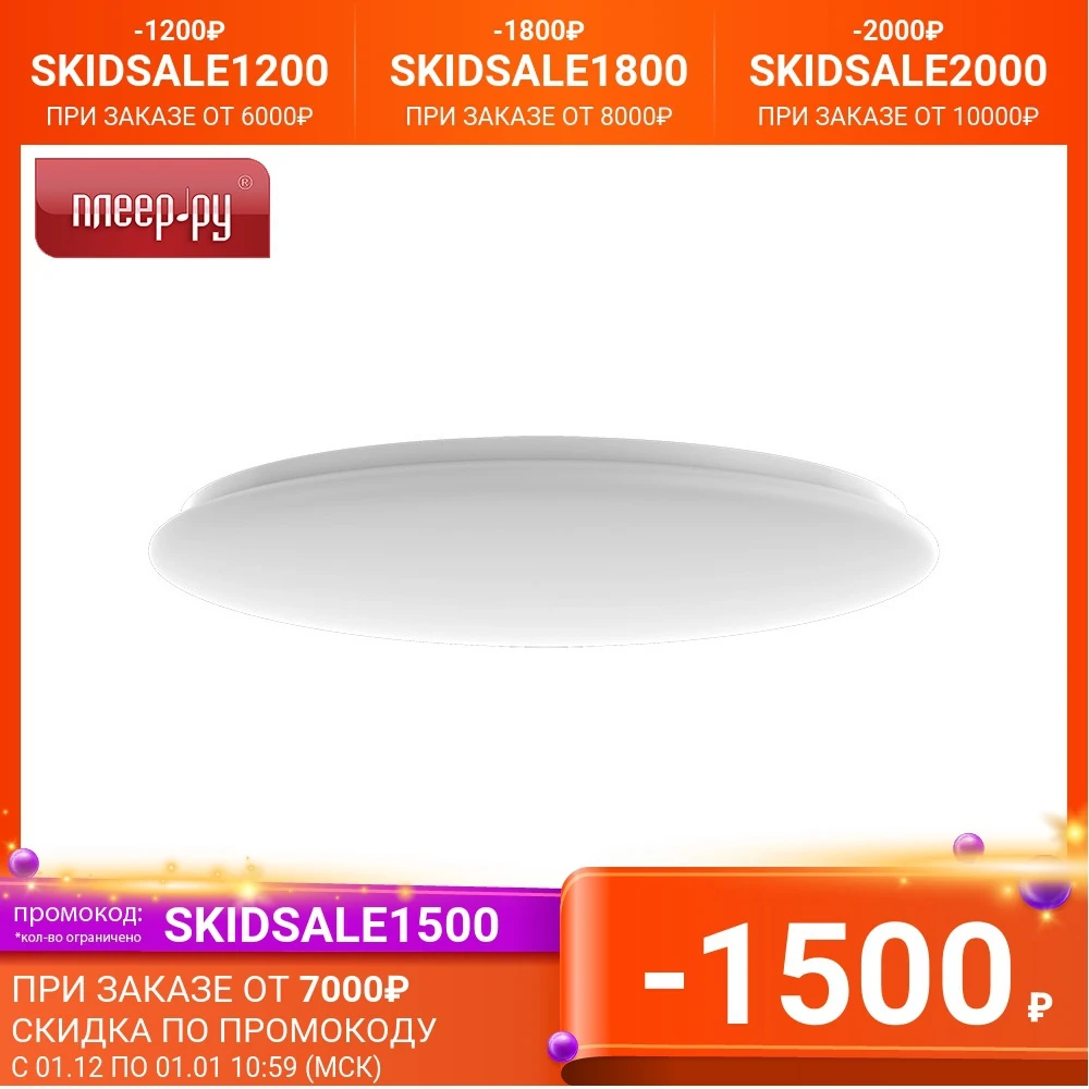 Светильник Xiaomi Yeelight Arwen Ceiling Light 450C White YLXD013-B | Лампы и освещение