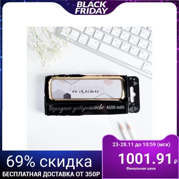 

Portable battery "Charged for happiness", 4500 mAh, 3.5 x 13 cm
