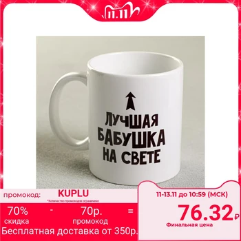

Mug "best Grandma", 300 ml