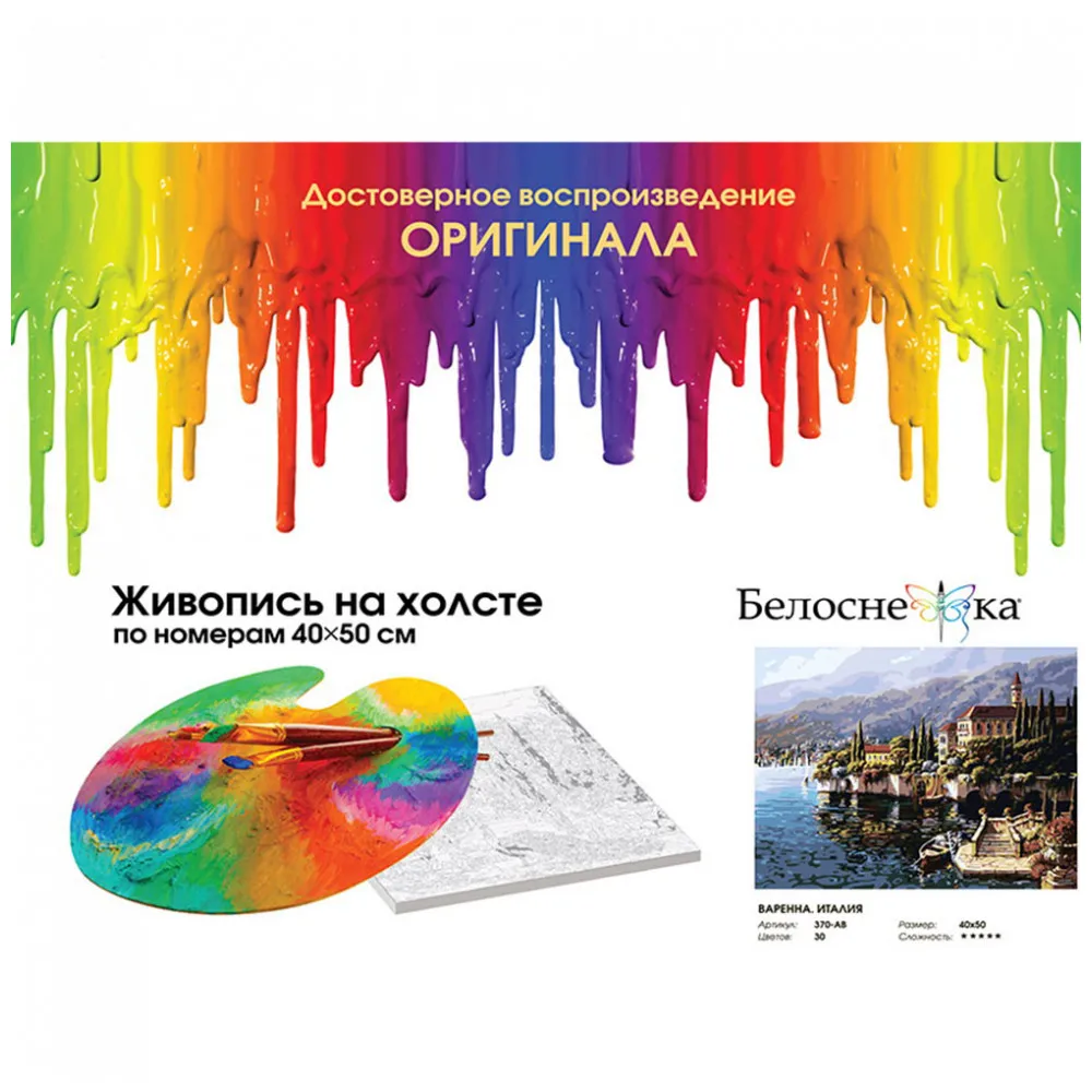 Живопись по номерам 40* 50 Белоснежка. Холст на подрамнике. Варенна. Италия