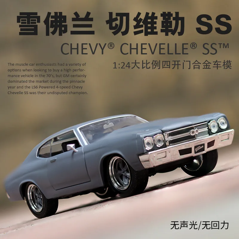 Chevrolet 1:24 Литой под давлением сплав модель машины SS машина металлическая игрушка