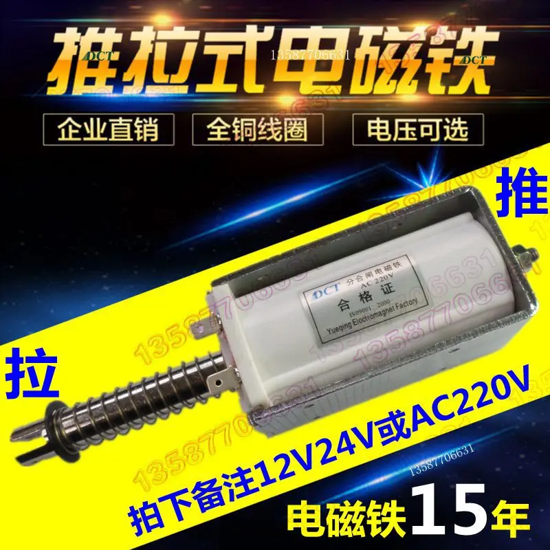 

Electromagnet push-pull long stroke 60mm micro traction AC 12V24V220V DC suction 15 kg