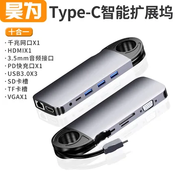 

Type-c Docking Station Ten One MacBook Laptop Multi-Functional USB-C HUB Concentrator