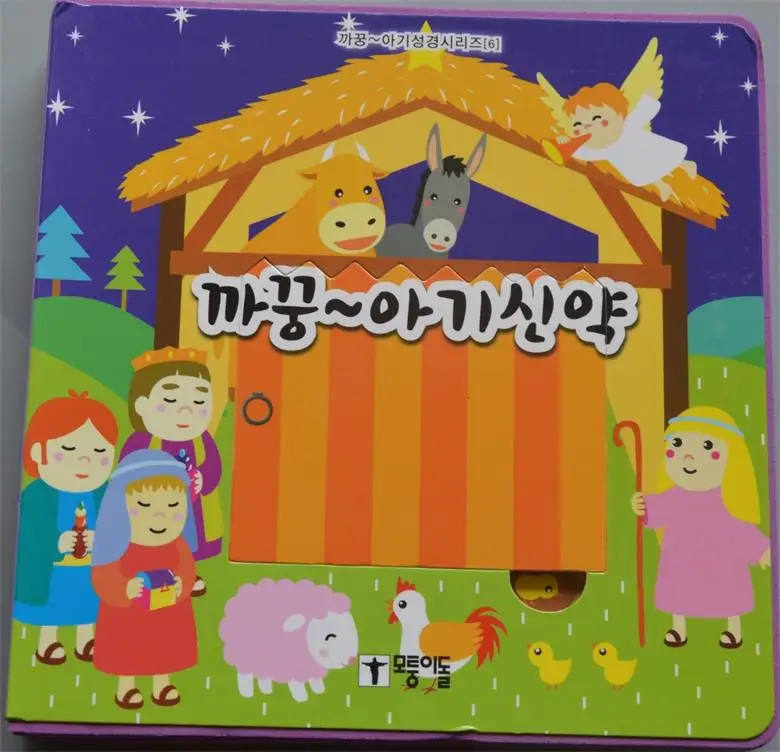 Genitore Bambino Bambini Bambino Trottie Bambino Libro Coreano Educazione Precoce Immagine Carina Storia Apprendimento Lettura 3D Cartone Libros Età 1