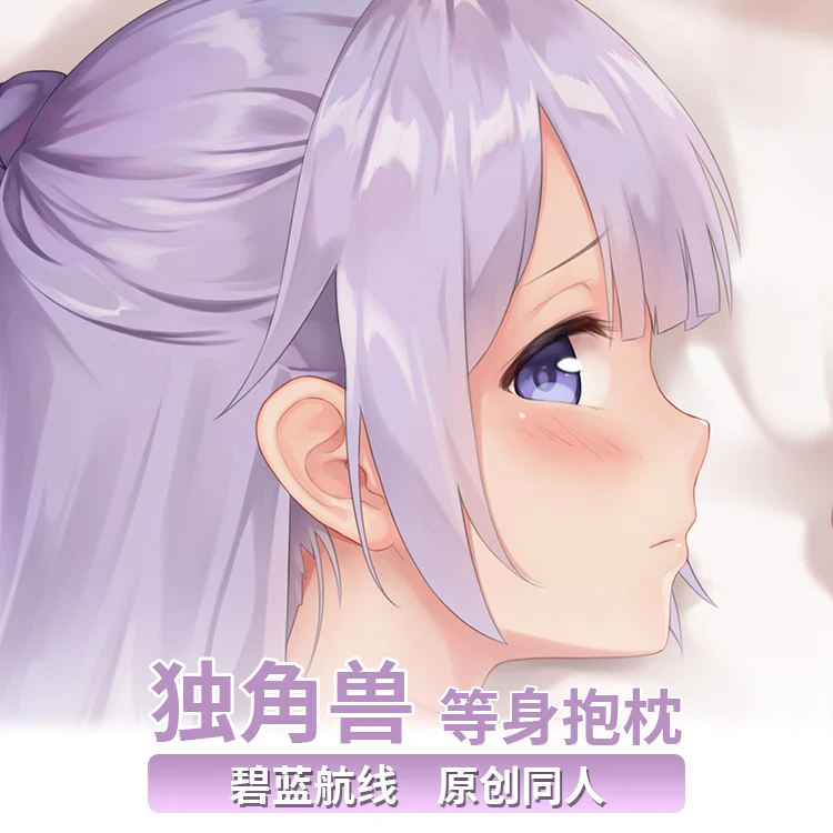 

Наволочка для обнимания с рисунком единорога дакимакура из аниме «Ажур Лейн», чехол для телефона, наволочка, подушка, постельное белье, рождественские подарки MMS