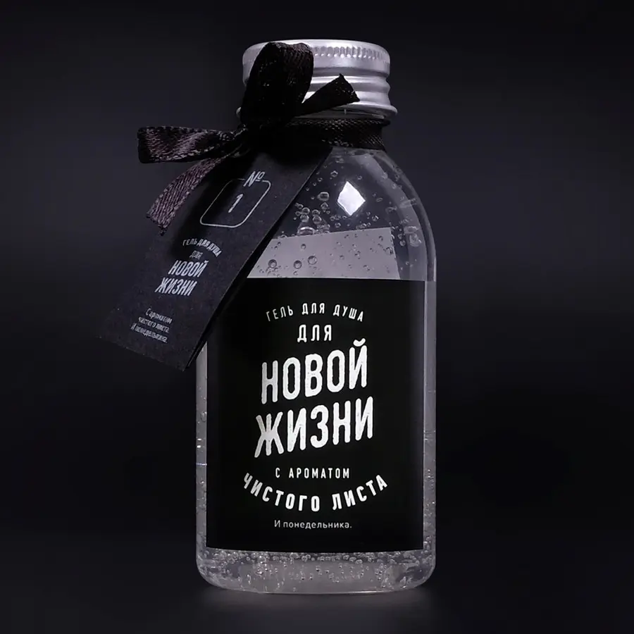 Гель для душа Новой жизни. Прикольный подарок мужчине и женщине | Красота