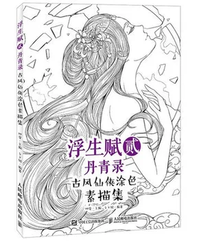 

Coloring Books Adult Chinese Sketch Line Drawing Book Ancient Beauty Pencil Drawing Books XianXia Painted Coloring Art Book