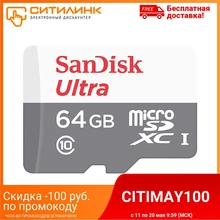 Карта памяти microSDXC UHS-I SANDISK Ultra Light 64 ГБ, 100 МБ/с, Class 10, SDSQUNR-064G-GN3MN, 1 шт.