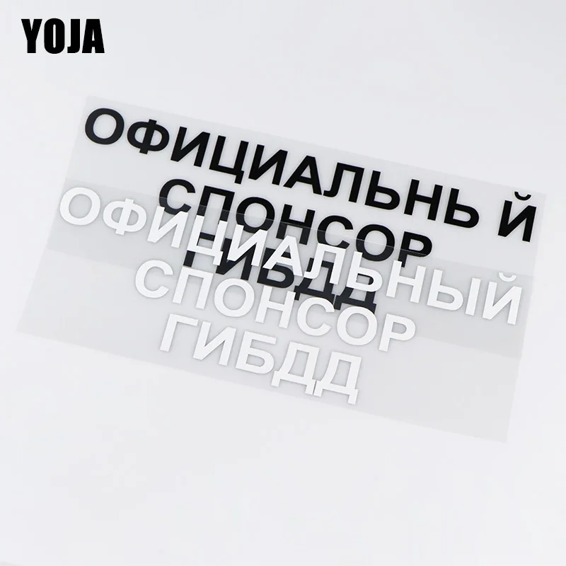 Наклейки на бампер YOJA 25 х8 3 см | Автомобили и мотоциклы